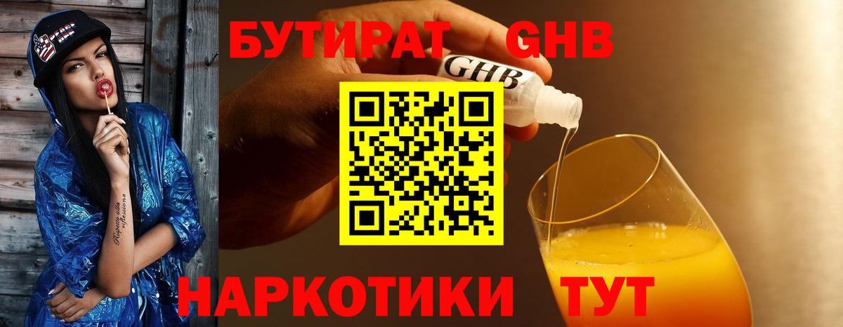 БУТИРАТ буратино Торжок