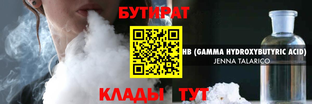 Бутират BDO  Вход с VPN  Торжок 