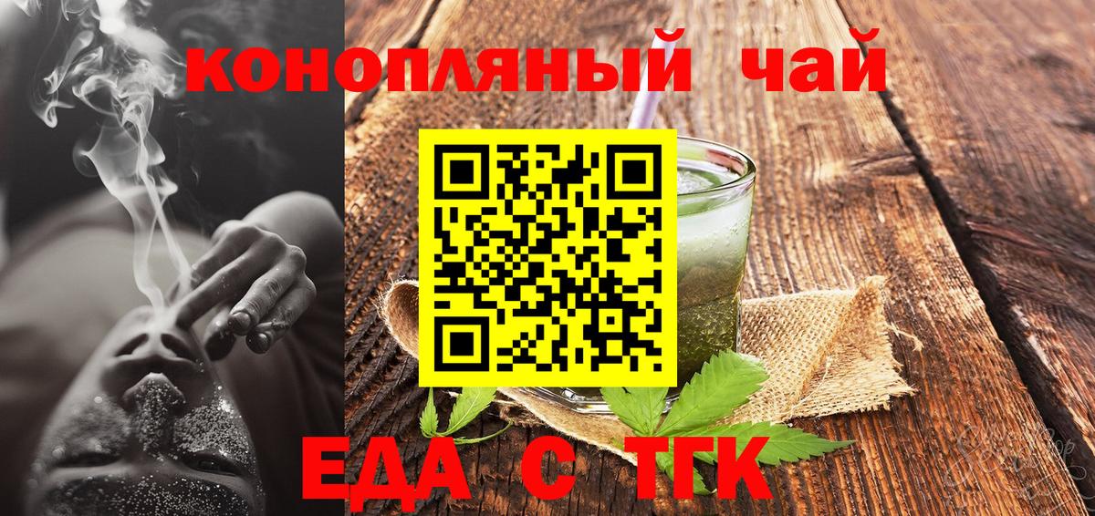 Печенье с ТГК конопля Торжок