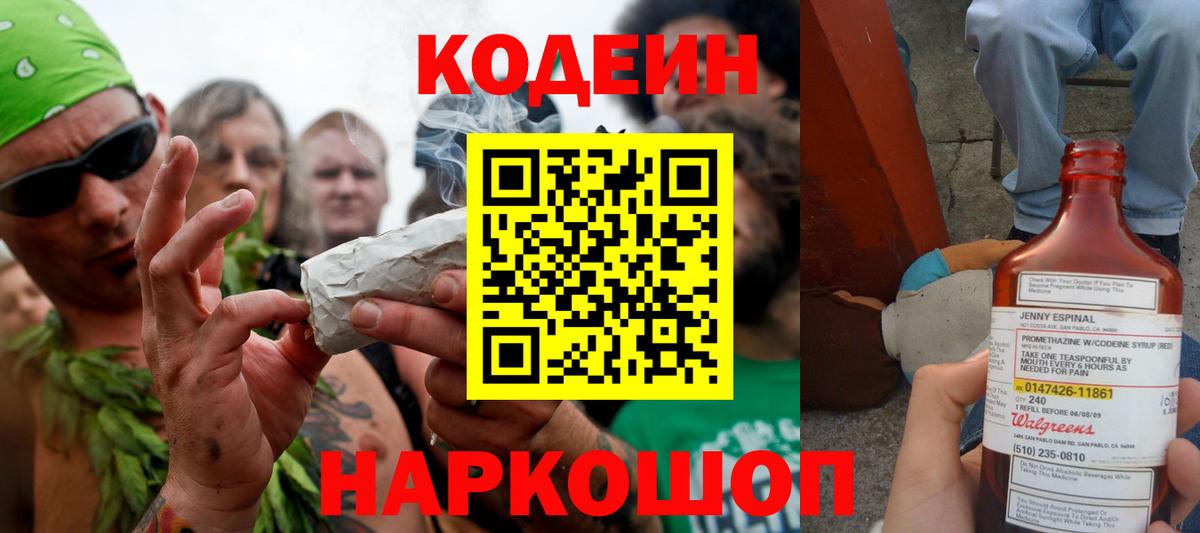 Codein Purple Drank  Вход с VPN  Кодеин Purple Drank  Торжок 