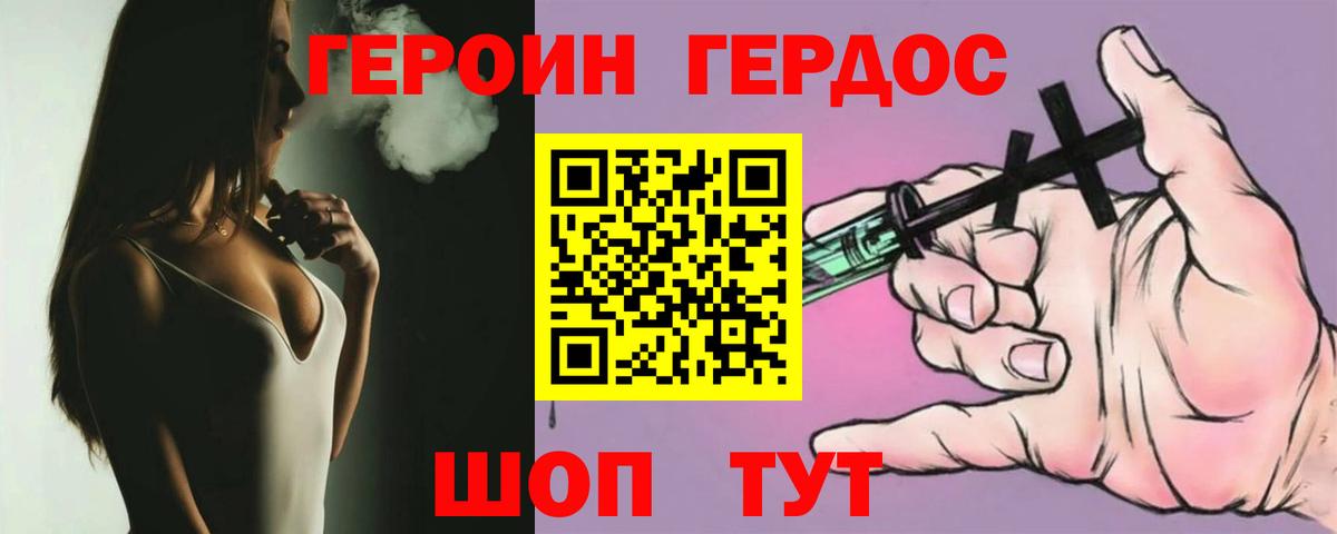 ГЕРОИН хмурый Торжок