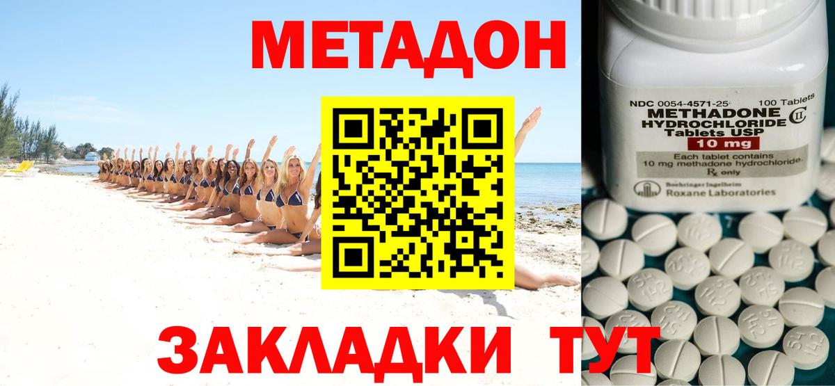 МЕТАДОН methadone  Вход с VPN  Торжок  МЕТАДОН белоснежный 