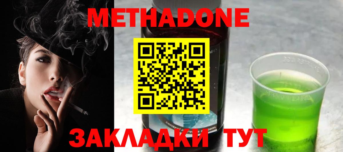 Метадон кристалл Торжок